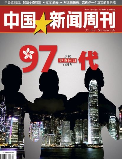 中国新闻周刊第569期封面
