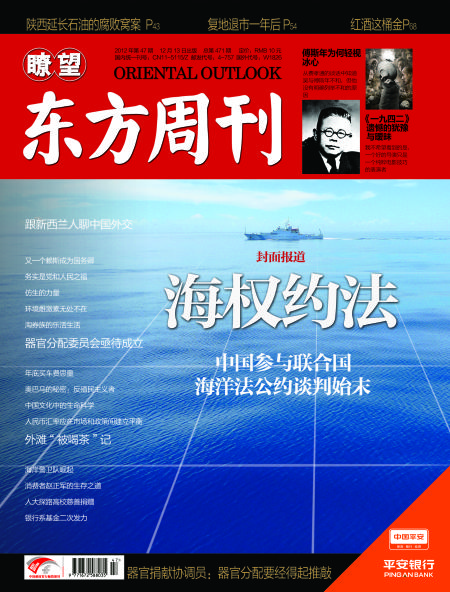 �t望东方周刊第47期封面