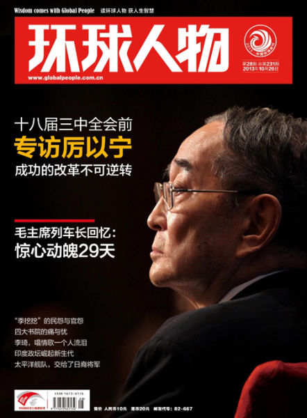 环球人物杂志封面第2013028期 环球人物杂志封面第2013028期