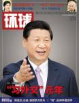 习近平外交元年：“中国梦”引领中国外交