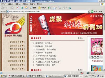 搜狐网庆祝本报创刊20周年专栏首页截屏图片
