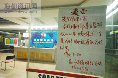 学校缺经费停课学员讨学费遭拒