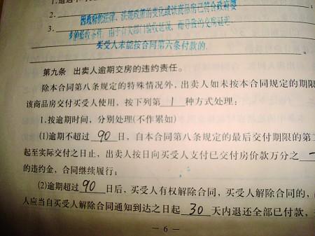 推迟一年半交房不给违约金 更让人郁闷的是新