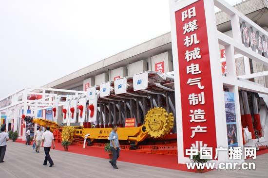 2010年中国（山西）装备制造业博览会煤机夺目