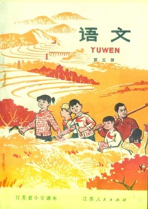 小学课本百年记忆:那些课本明星你还记得吗