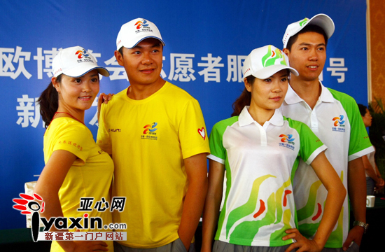 首届中国-亚欧博览会志愿者服装暨口号8月22日