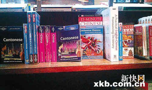 讲述老外学粤语故事 市面难觅英粤对照版教材