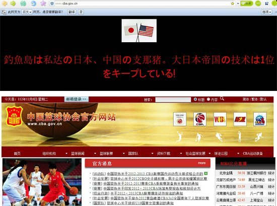 网曝中国篮协官网被黑主页现涉钓鱼岛日文(图)