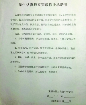 ����һ��ѧҪ��ѧ��ǩ����������ҵ��ŵ�顱������(ͼ)