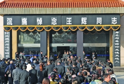 二十多年前的案件当事人 昨赶到殡仪馆送王法官最后一程