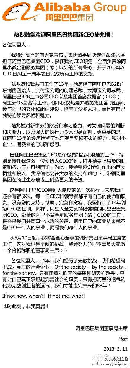 里巴巴集团任命陆兆禧为新CEO 陆兆禧简历被