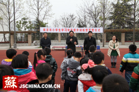 2013年南京市小学生学习效率提升训练营开营
