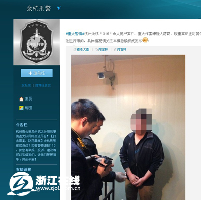 杭州“扑克牌女尸案”重大嫌犯昨落网