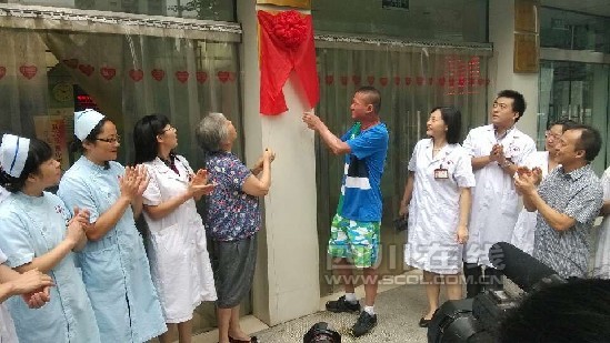 二医院皮肤科挂牌升级为成都市第二人民医院皮