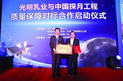 光明乳业成为中国探月工程质量保障对标合作企