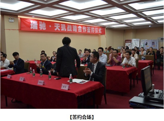 广东瑞驰与上海天玑正式签订战略合作协议