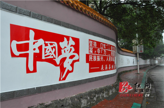 辰溪县500米文化墙力促文明创建