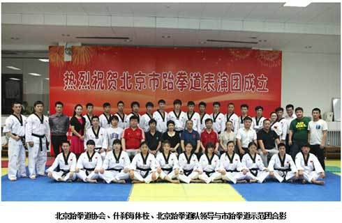 北京市跆拳道示范团成立 宣传弘扬跆拳道精神