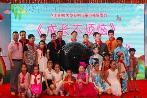 儿童电视情景剧《成长不烦恼》在义乌启动小演员征选活动