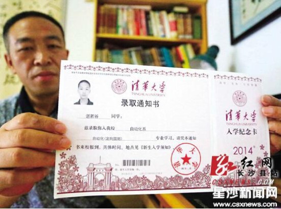 长沙县高考理科最高分收到清华大学录取通知书