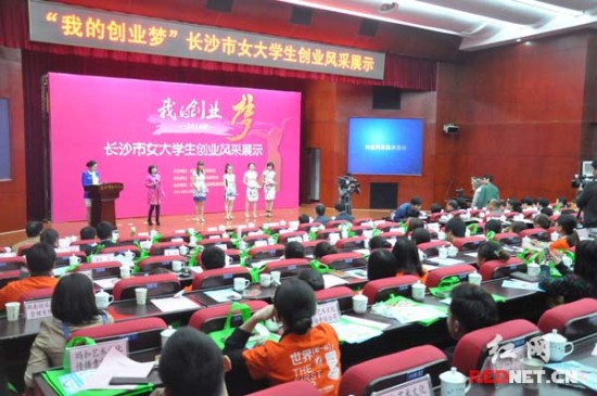 长沙市女大学生创业风采大赛落幕 汤昭夺冠(图