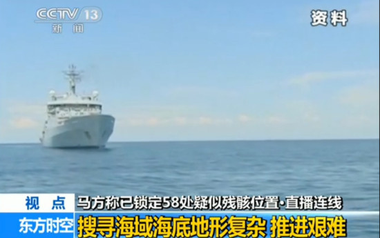 美媒：MH370深海搜寻进展缓慢 催生众多阴谋论
