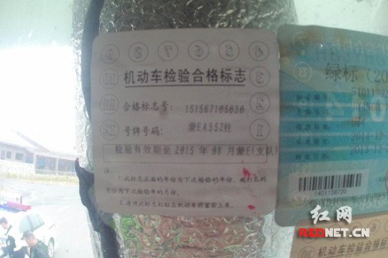 (伪造的机动车年检合格标志) 红网宜章11月20日讯(通讯员 邓辉 何俊良 程景波)2014年11月19日,湖南高速交警宜凤大队在处理交通事故时,查处一名涉嫌三项交通违法的货车驾驶员。 11时26分,桂武南中队巡逻分队长何俊良和民警张郴平在巡逻时接到值班电话称,一台半挂车因在岳临高速宜章西服务区加水时撞了加水库房,请求马上出警。民警到达现场后,要求驾驶员邓某出示驾驶证和行驶证。邓某出示证件后问:警官,你们这么看一下,就能知道证件真假吗?当时,细心的何俊良敏锐的察觉出了猫腻,仔细比对了一番邓