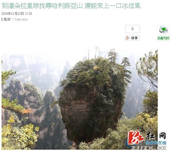 台湾东森新闻云盛赞张家界似潘多拉仙境