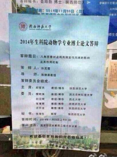 中国博士写8万字卤鸡肉论文 或可用于标准化生产