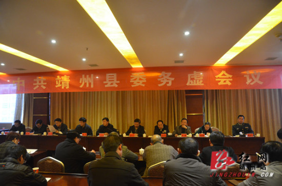 中共靖州县委务虚会议召开