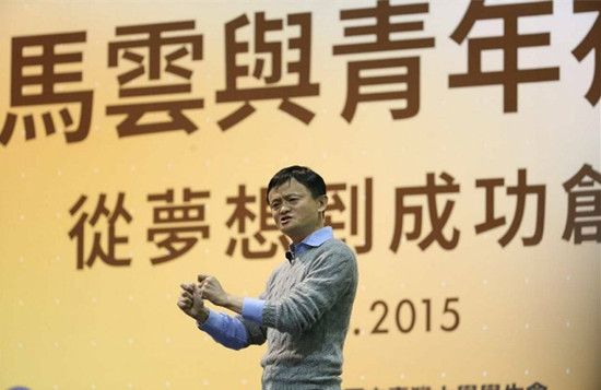 马云台大演讲座无虚席 创业故事吸引青年