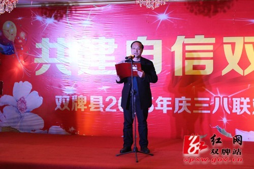 双牌县举行庆三八妇女节联欢会