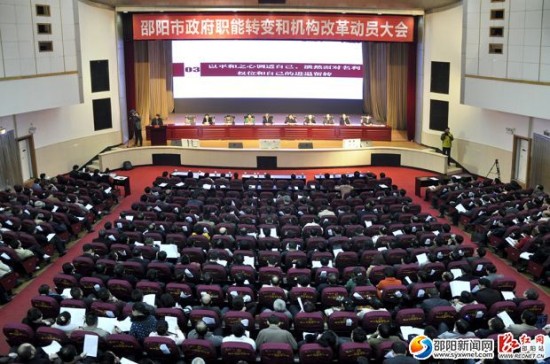 邵阳市:持续开展心态教育 促进市县政府机构改革