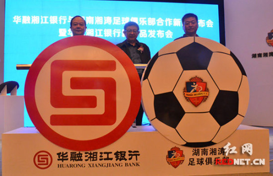 华融湘江银行首发足球主题信用卡 助力足球大