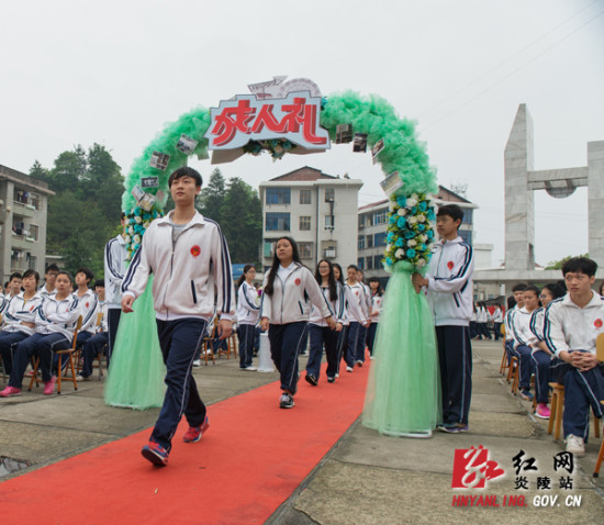 彭新平 通讯员 曹燕 刘玲嘉)5月4日,炎陵一中举行高三学生成人礼仪式