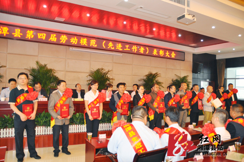 湘潭县五一表彰劳动模范