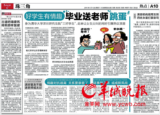 大学生送老师跳蛋续:有商家借机营销 当事人称