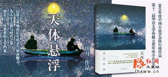 中国第九届矛盾文学奖入围名单揭晓凤凰两作家
