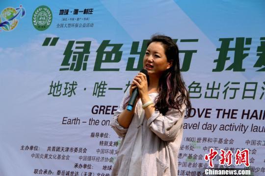 “地球·唯一村庄”绿色出行日公益活动天津启动