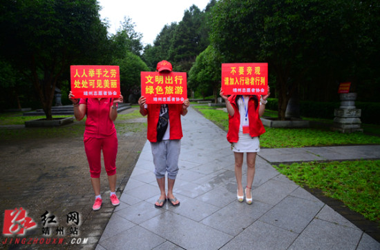 靖州志愿者协会文峰塔倡导文明出游