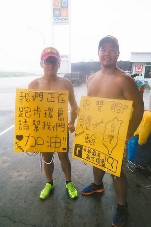 台湾两名大学生不畏风雨 打赤膊背广告牌慢跑