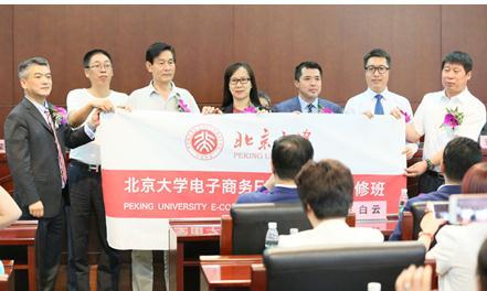 北大电商EMBA班开学 助力传统企业互联网+升