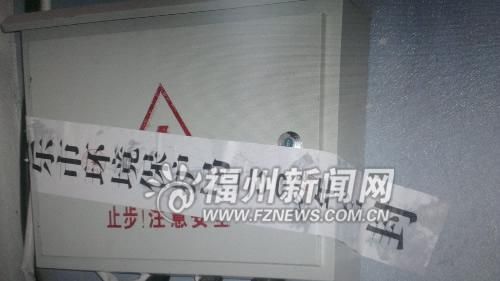 洗涤厂总电源箱被封