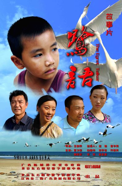 电影《鹭语》海报 电影《鹭语》海报