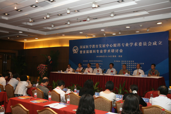 国家医学教育发展中心眼科专业学术委员会成立