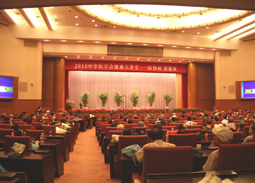 2010年中华医学会健康大讲堂第三讲在京开课