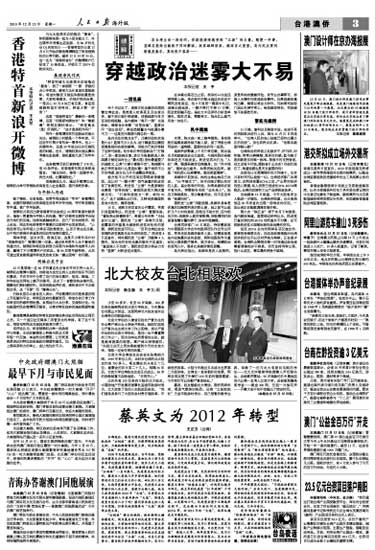 人民日报:香港特首办新浪微博展现亲民一面