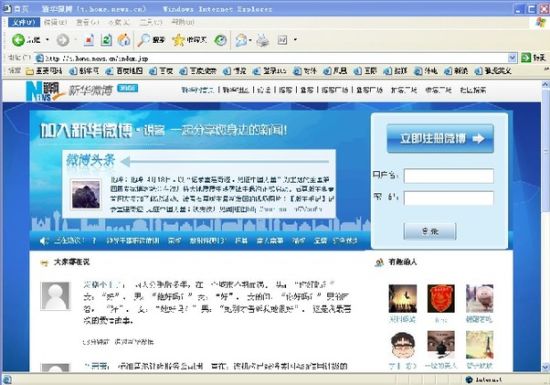新华网微博今日上线公测