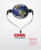 2011年中央人民广播电台创意海报大赛颁奖举