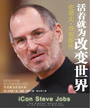 《乔布斯传》预定超100万本 网店上演销售角逐